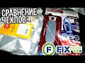 ФИКС ПРАЙС 💥 СРАВНЕНИЕ 2 ЧЕХЛОВ ДЛЯ ГЛАДИЛЬНОЙ ДОСКИ