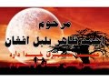 Ahmad Zahir Ahmad Zaher احمدظاهرعجب صبری خدا دارد اگر من جای اوبودم Ahmad Zahir Ahmad Zaher احمدظاهرعجب صبری خدا دارد اگر من جای اوبودم