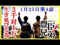 【豊臣兄弟!】第4回 桶狭間の闘いの最中に敵討ちを決行するが …大河ドラマあらすじ・感想