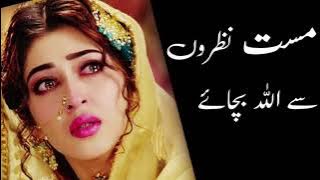 Mast Nazroon Sy Allah Bachae by nusrat fateh ali khan #ghazal #qawwali