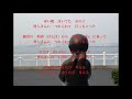 赤い靴 (野口雨情/本居長世) / 井上良博 (低い女声の伴奏として D3~F4)