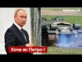 ⚡️Путін нарешті зізнався про свій маніакальний план / росія, новини - Україна 24