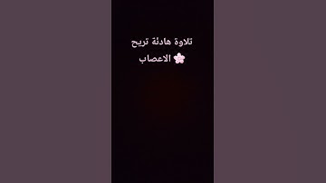 تلاوة هادئة تريح الاعصاب 🌸 #علاء_عقل #سورة_البقرة #القران_الكريم #elmulquranعلم