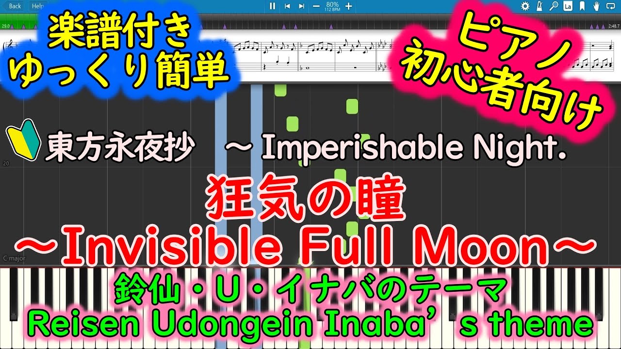 Touhou Piano Easy Mode: Lunatic Eyes ～ Invisible Full Moon - YouTube