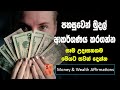 Positive affirmations for money and abundance  law of attraction  sinhala