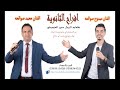 دحيه توجيهي حالتي