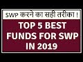 Top 5 Best Funds For SWP In 2019 | SWP करने का सही तरीका | Best Alternative for Lumpsum Investment