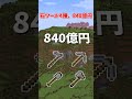 「マイクラ」の世界の物価#マイクラ #マイクラ豆知識 #ゆっくり実況 #shorts#アヒル。マイクラ