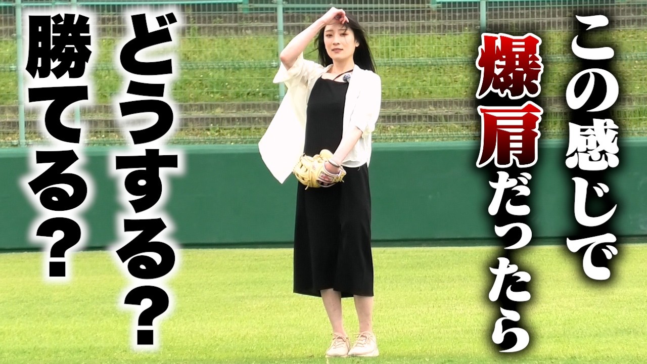 硬式で70m…ガチ遠投する美女。