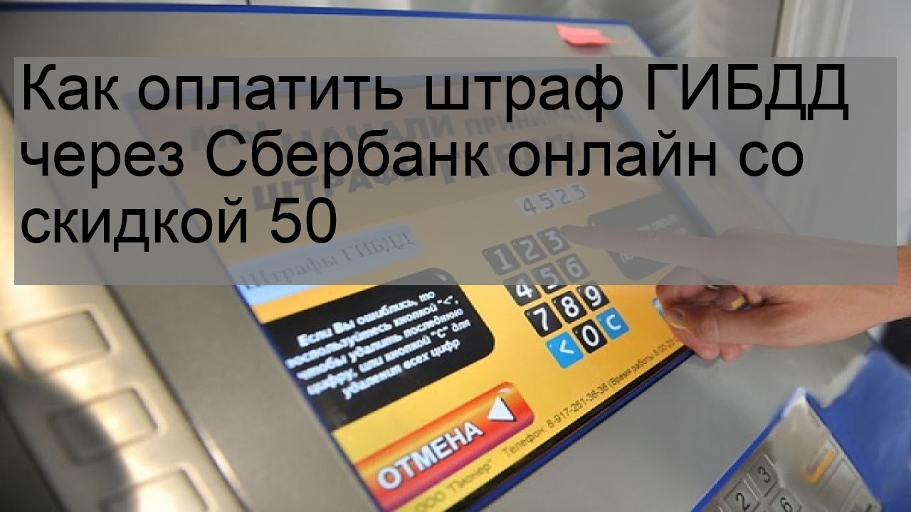 Можно оплатить штраф частями. Оплата штрафа. Скидка на штраф. Как оплатить штраф со скидкой. Как оплатить штраф в Блэк раша.