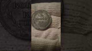 Кладовые 2 копейки 1811 года пчëлка
