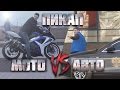 Пикап: Мото VS Спорткар / PickUp PRANK with Suzuki GSXR and Audi RS5