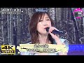 【4K UHD】森口博子 - 越冬つばめ(都はるみ)