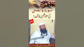 Surat Wazuha Ki Maqnatesi Taqat 