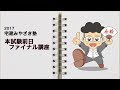 2017宅建みやざき塾本試験前日ファイナル講座5