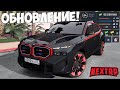 ВЫШЛО ГЛОБАЛЬНОЕ ОБНОВЛЕНИЕ НА НЕКСТ РП‼️ НОВЫЕ МАШИНЫ, КЕЙСЫ, ОГРАБЛЕНИЕ NEXT RP