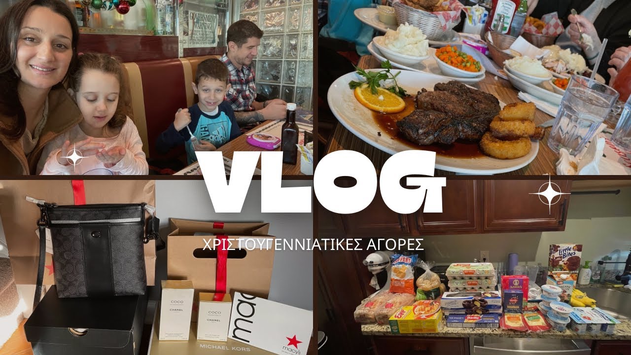VLOG ΧΡΙΣΤΟΥΓΕΝΝΑ ΟΙΚΟΓΕΝΕΙΑΚΑ ΒΟΛΤΑ ΣΤΑ ΜΑΓΑΖΙΑ ΑΓΟΡΕΣ HAUL