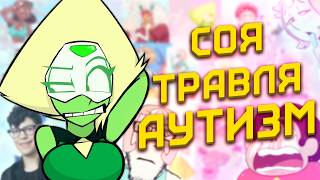 ДУРКА ФАНДОМА ВСЕЛЕННОЙ СТИВЕНА [Steven Universe] [Разбор]