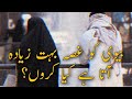 Biwi Ko Ghussa Bahut Zyada Aata Hai Kya Karun Maulana Makki Al Hijazi Islamic Rope Biwi Ko Ghussa Bahut Zyada Aata Hai Kya Karun Maulana Makki Al Hijazi Islamic Rope