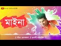 Aai Oi Dehi(Maina) ||  Neel Akash & Dorothy Bordoloi || Assamese Song Latest || Sound Track Assam Mp3 Song