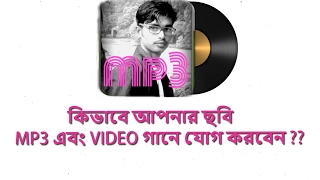 how to Add your pictures  mp3 and video songs/কিভাবে আপনার ছবি  mp3 এবং ভিডিও গানে যোগ করবেন?????? screenshot 5