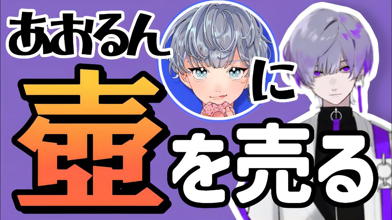 【切り抜き】あおるんに壺を売りつけようとする雪見さん【雪見生配信】