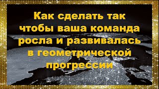 Как сделать что бы Ваша команда всегда была с Вами | Рекрутинг