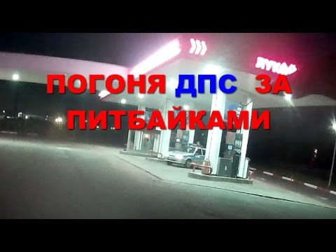 ПОГОНЯ ДПС ЗА ПИТБАЙКАМИ | POLICE CHASE DIRT BIKES