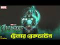 Avengers Doomsday Trailer Breakdown | Doomsday CinemaCon Trailer in Bangla | Bong Love Comics