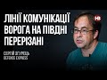 Лінії комунікації ворога на півдні перерізані – Сергій Згурець