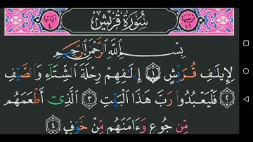 سورة قريش كاملة مكتوبة مجود عبد الباسط عبد الصمد