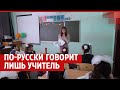 По-русски говорит лишь учитель| V1.RU