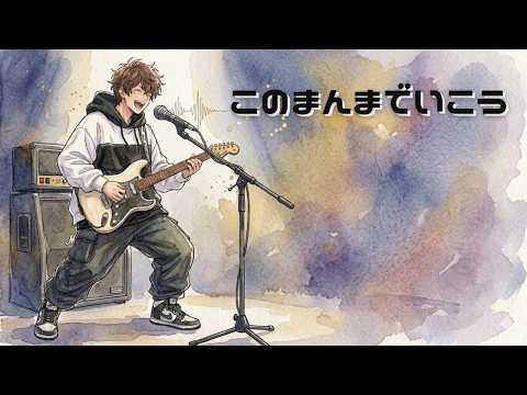このまんまでいこう/ KEI feat.初音ミク＆巡音ルカ (cover)