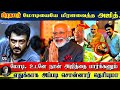 பிரதமர் மோடியையே திரும்பி பார்க்க வைத்த அஜித் | Ajith Impressed Modi because he ...