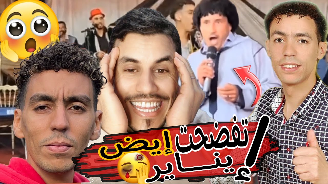 لحصة نزاع بين سعيد انزور و مولاي حمد الطلياني في سهرة إيض إيناير
