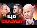 🔥ЦІ СЛОВА БАЙДЕНА довели росіян ДО ІСТЕРИКИ! / Варто ПОЧУТИ