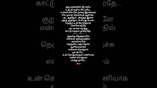 Kurukku siruthavale#kurukkusiruthavale#mudhalvan  #tamilsong #love #song#lyrics #tamil #lovesong