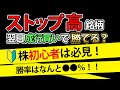 ストップ高の翌日に株を買うと儲かるのか?【2021年最新版】