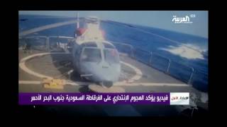 Саудовский фрегат атакован у побережья Йемена