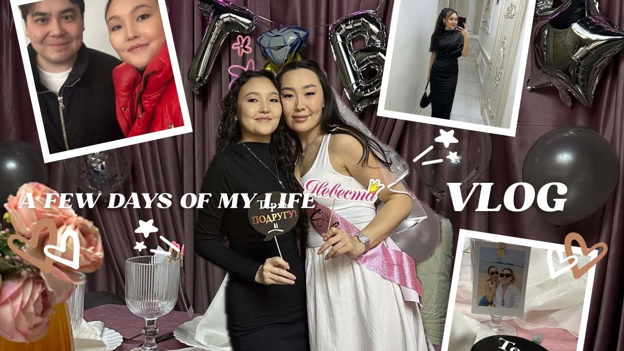 VLOG 6 | Как я встретила его… сходила на девичник и на узату 