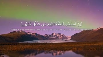 سورة يس آية 55,56 (إِنَّ أَصْحَابَ الْجَنَّةِ الْيَوْمَ فِي شُغُلٍ فَاكِهُونَ)