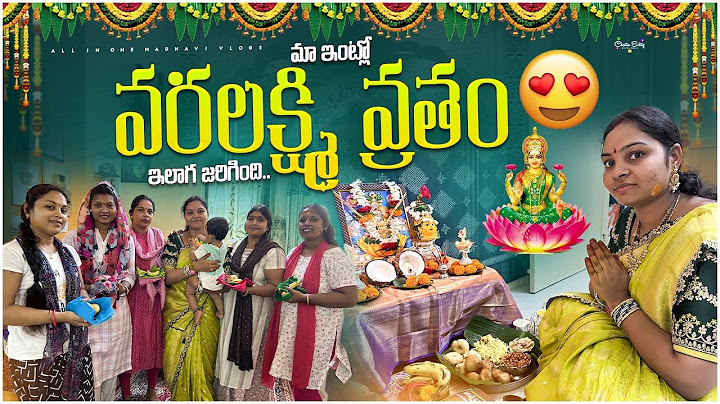నేను వరలక్ష్మీ వ్రతం ఇలాగ చేసుకున్నాను..|| Varalaxmi vratham || All in one Madhavi