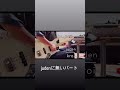 juden/kroi 間奏 ベース #スラップ #kroi