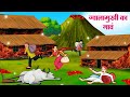 ज्वालामुखी का गावं | Hindi Kahaniya | Moral Stories | Bedtime Stories | Story In Hindi