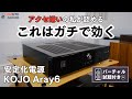 オカルト？いいえ科学です！安定化電源でストレスレスなオーディオライフを実現！