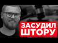 Юрист, который засудил Штору, рассказал как найти управу на трейдеров-мошенников.