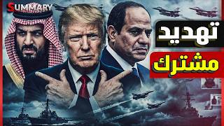 Trump threatens Egypt: "War or normalization with Israel"!! And Saudi Arabia declares: No normali...