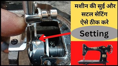 Sewing machine needle and shuttle settings. Sewing machine repair. Sewing machine shuttle setting.