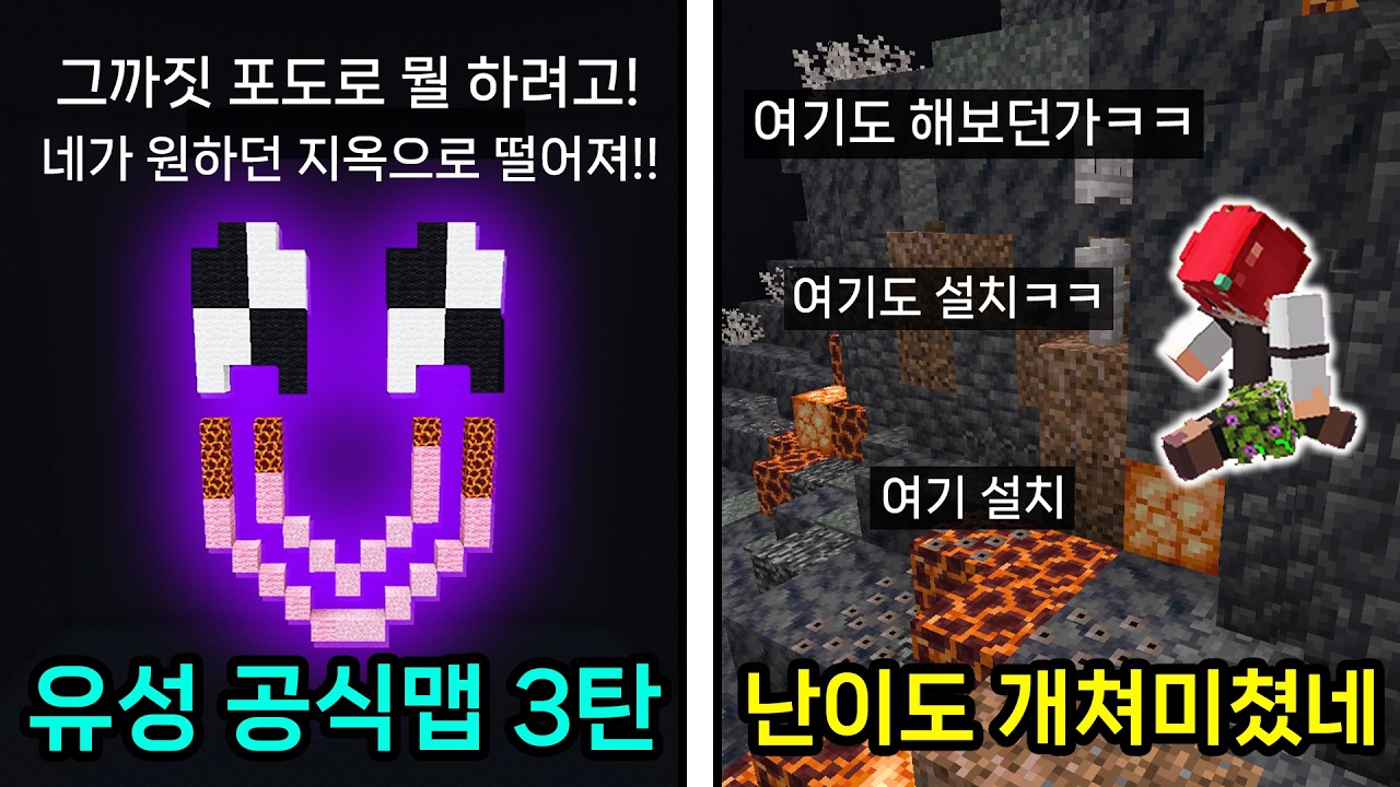 점프맵 서버 공식 유성맵 벌써 3탄 출시!! 점프맵 영상 최초 충격의 전원 클리어 실패...