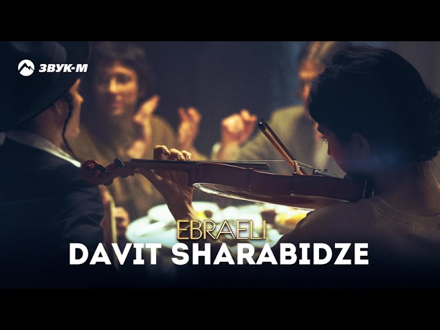 Watch Davit Sharabidze - Ebraeli | Премьера трека 2021 on YouTube Watch Davit Sharabidze - Ebraeli | Премьера трека 2021 on YouTube